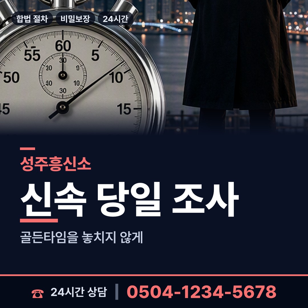 성주 월항면 결혼전신원조사 상담 안내