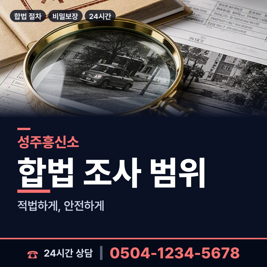 성주 월항면 증거수집 상담 안내