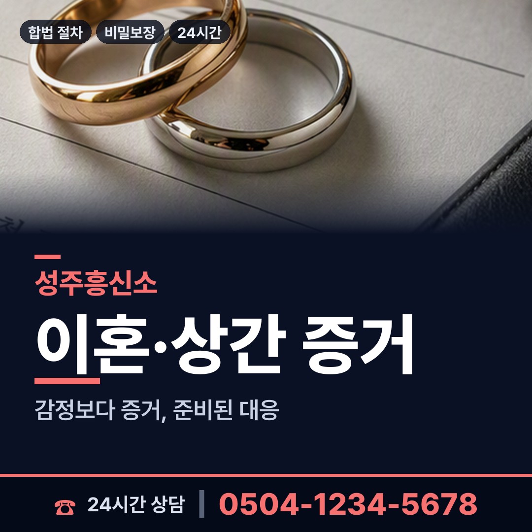 성주 월항면 탐문조사 상담 안내