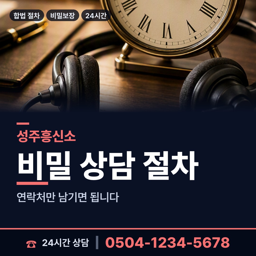 성주 월항면 불륜현장적발 상담 안내