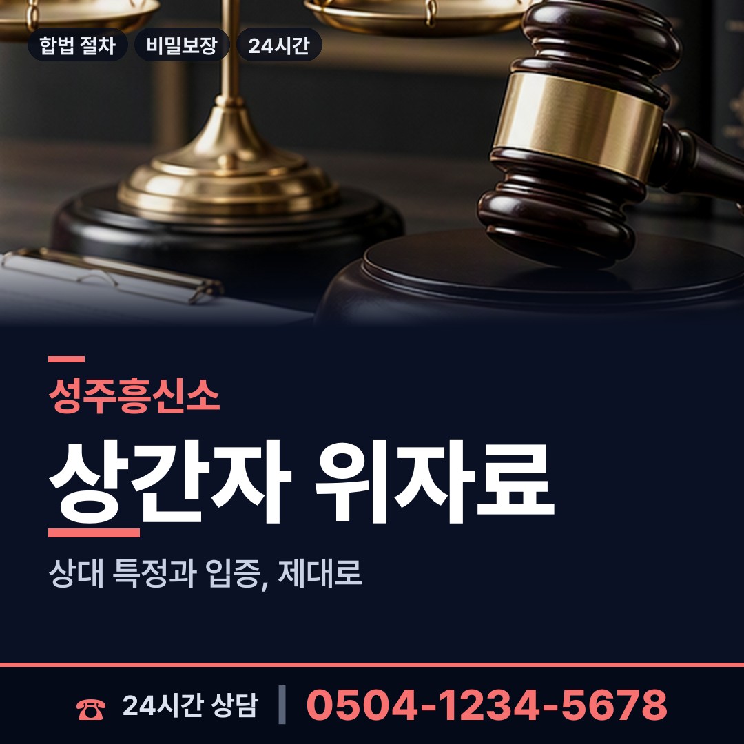 성주 월항면 이혼준비 상담 안내